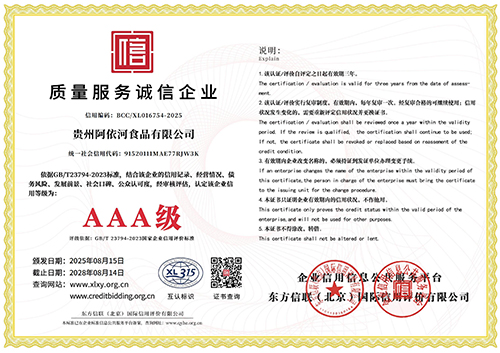 贵州阿依河食品有限公司_05.jpg