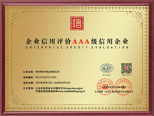 贵州阿依河食品有限公司_02.jpg
