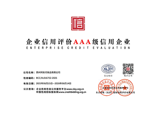 贵州阿依河食品有限公司_03.jpg