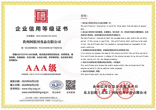 贵州阿依河食品有限公司_01.jpg