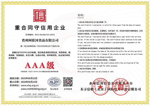 贵州阿依河食品有限公司_06.jpg