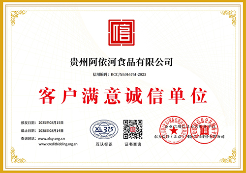 贵州阿依河食品有限公司_12.jpg