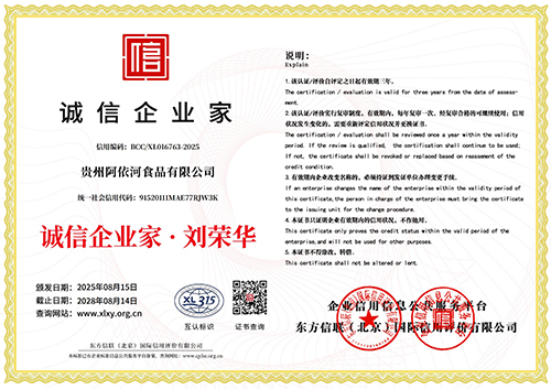 贵州阿依河食品有限公司_14.jpg