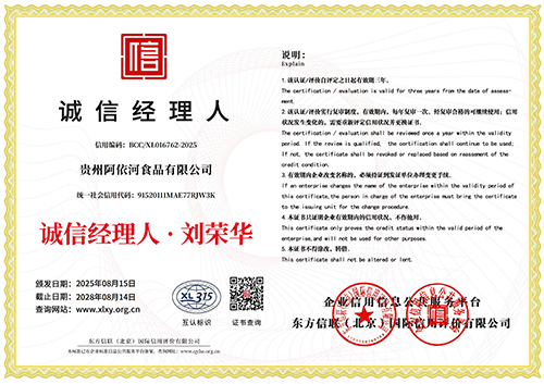 贵州阿依河食品有限公司_13.jpg