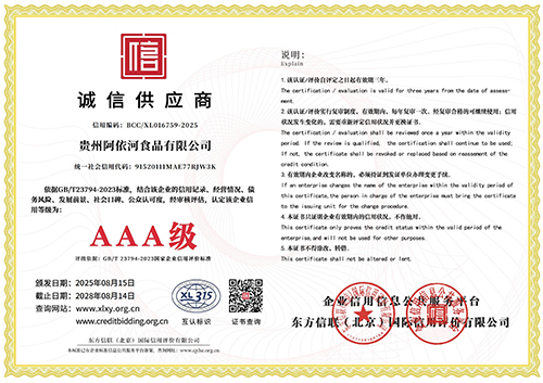 贵州阿依河食品有限公司_10.jpg